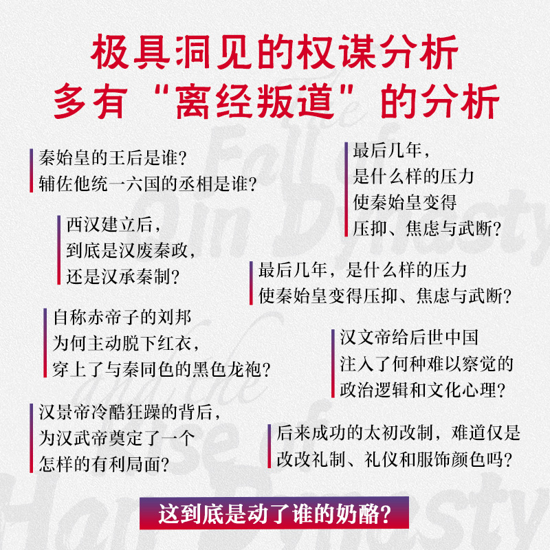 【新华书店旗舰店官网】正版包邮秦亡汉兴:从秦制的困局到汉制的超越“汉承秦制”背后的路线之争与权力博弈于朝阳著历史读物-图1