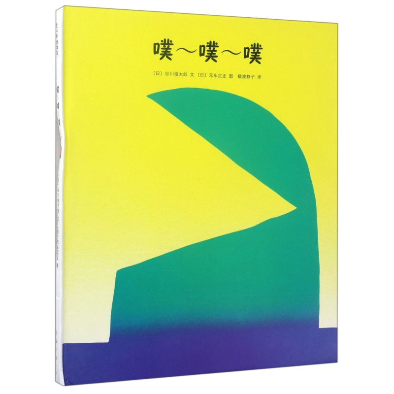 噗噗噗精装硬壳硬皮图画书儿童绘本故事适合1-2-3-6岁宝宝绘本幼儿园早教启蒙读物绘本爱心树绘本亲子阅读读物开发宝宝视觉-图1