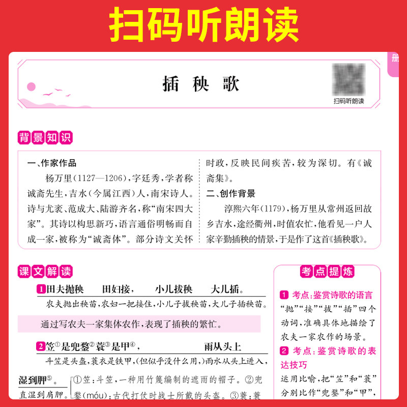 2026一本高中文言文完全解读人教版RJ高中同步教材必修+选择性必修全一册高中文言文教辅资料辅导书全解知识梳理文本译注赏析