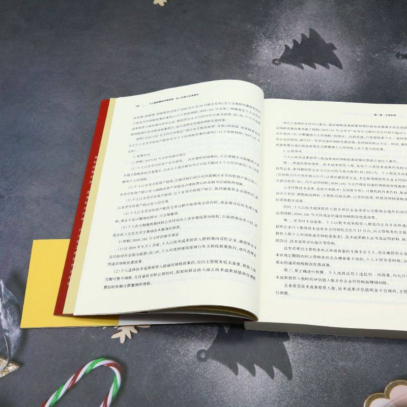 【新华书店旗舰店官网】个人股权事项涉税实务(核心政策与经典案例)/股权事项涉税实务 正版书籍,淘宝优惠券,粉丝福利购,淘宝优惠卷