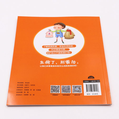 阿嚏我感冒了/写给孩子的防疫书 - 图2