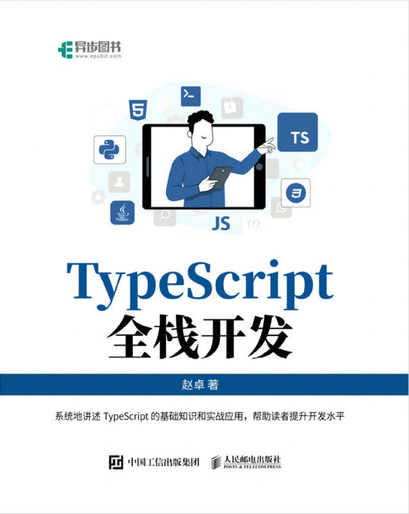 TypeScript全栈开发 - 图0