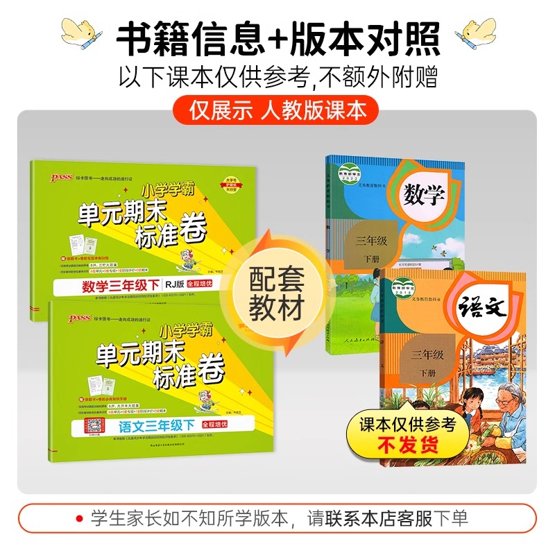 2024秋版小学学霸单元期末标准卷一二三四五六年级上册下册语文数学人教版北师大浙江专版测试卷全套复习真题卷子练习题PASS绿卡