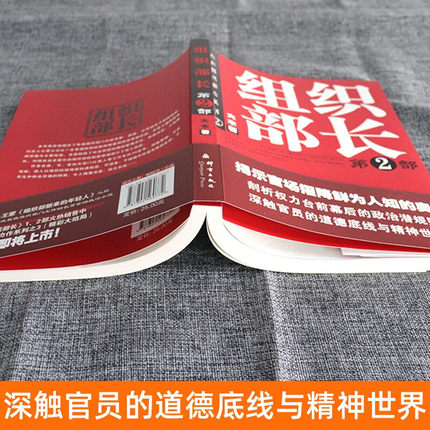 正版现货组织部长1+2+3全套三册大木著全景式展现组织部门工作的官场政治小说畅销书籍当代官场职场小说新华先锋-图3