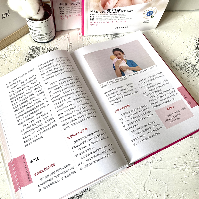 《新生儿婴儿护理养育指南》（第三版） 0-1岁婴儿护理养育重点及方式方法 婴幼儿护理健康读物 好妈妈育儿指南书籍 - 图0