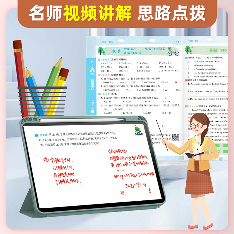 【抖音同款】2025新版小橙同学寒假衔接一本通一二三四五六年级小学语文数学英语人教版三合一寒假衔接作业同步专项训练习册题预习