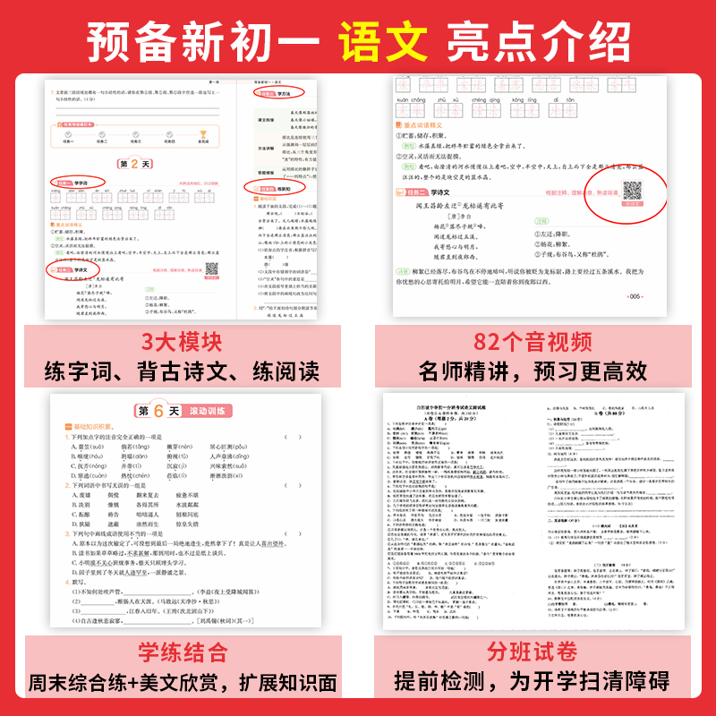 2024新版一本预备新初一小升初衔接教材六年级暑假作业全套语文数学英语必刷题人教版复习资料练习题初中七年级课堂预习笔记教辅书