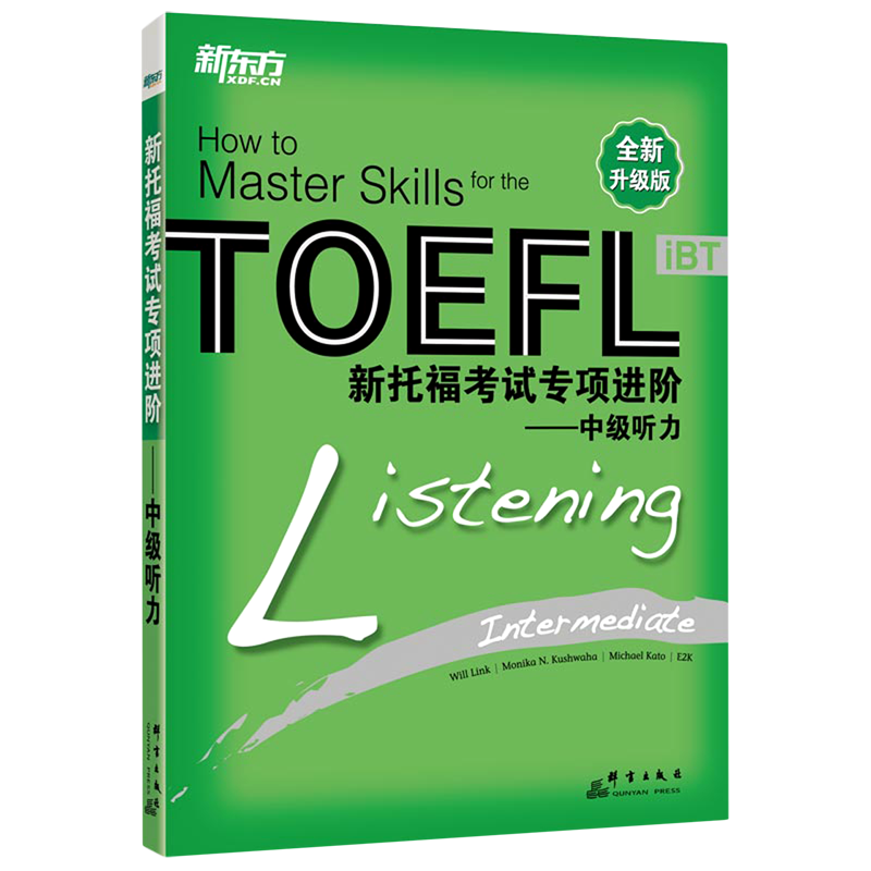 【新华正版】新托福考试专项进阶:中级听力 TOEFL TPO真题词汇模拟试题 长难句高分攻略小伴侣白皮书籍 英语官网 - 图0