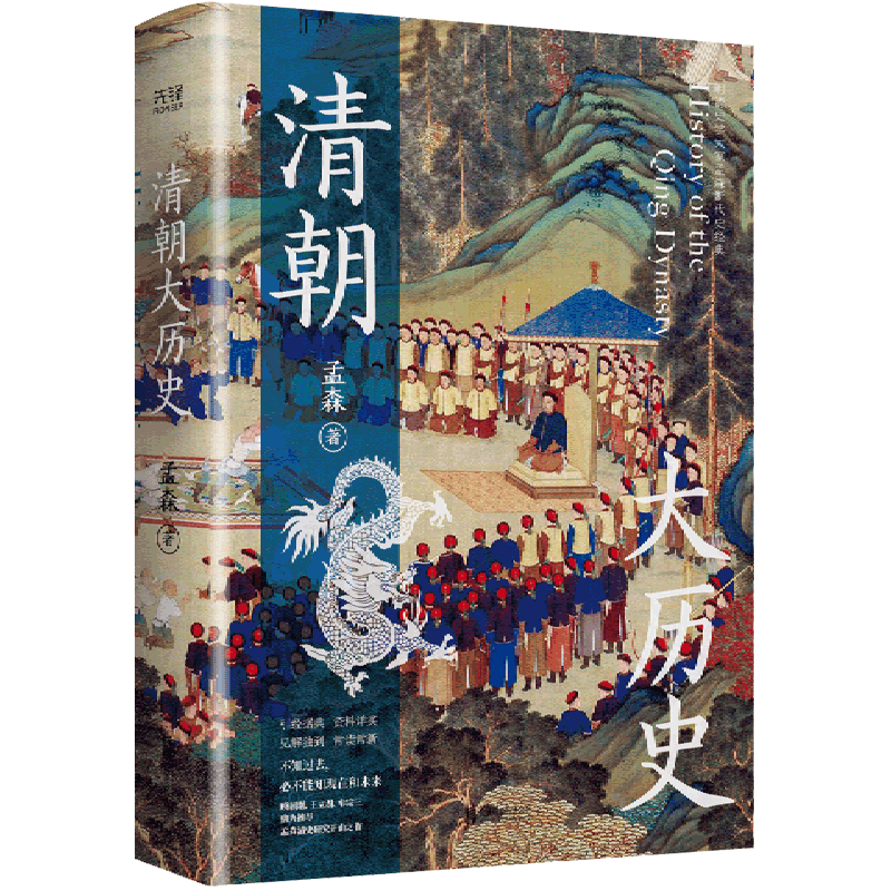 【套装4册】正版包邮 汉朝大历史+唐朝大历史+明朝大历史+清朝大历史 孟森,吕思勉等著 明朝那些事儿中国通史历史知识畅销榜书籍