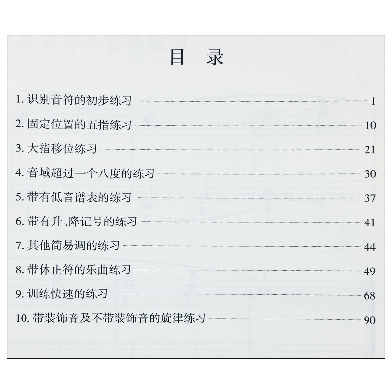 车尔尼599 车尔尼599大字版 车尔尼599大音符版 车尔尼钢琴初步教程 人音红皮书系列 大音符版 高清不伤眼 钢琴初步教程 正版包邮 - 图1