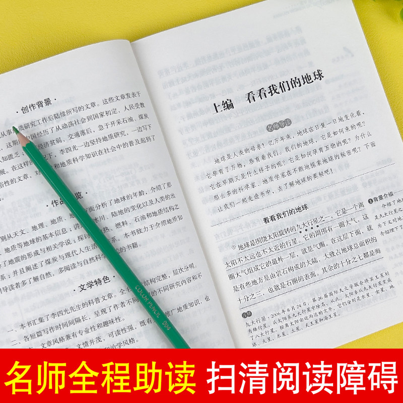 看看我们的地球(无障碍精读版)/四年级下册 快乐读书吧 阅读书目/爱阅读课程化丛书小学四年级课外阅读书籍小学生儿童文学