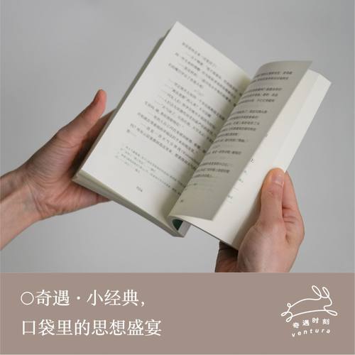 任选】奇遇小经典丛书 人是一种太不完美的东西+我依然在学习热爱深渊+战争的精神分析+友谊四书 广西师范大学出版社 孙周兴编 - 图2