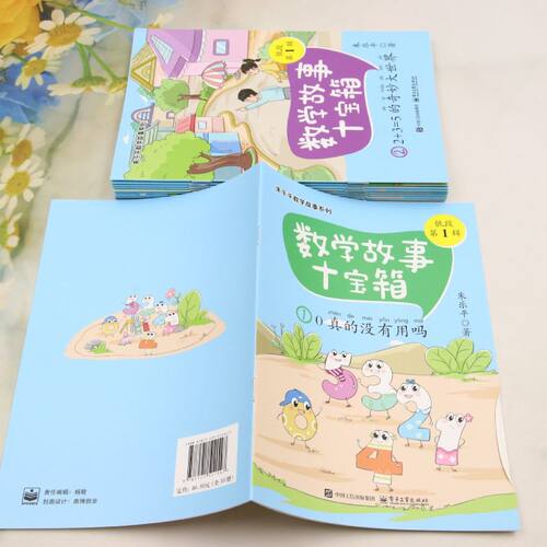 数学故事十宝箱低中高段全30册小学123456年级数学趣味故事漫画绘本数学思维训练拓展阅读张乐平原创系列分级阅读兴趣培养读物 - 图2