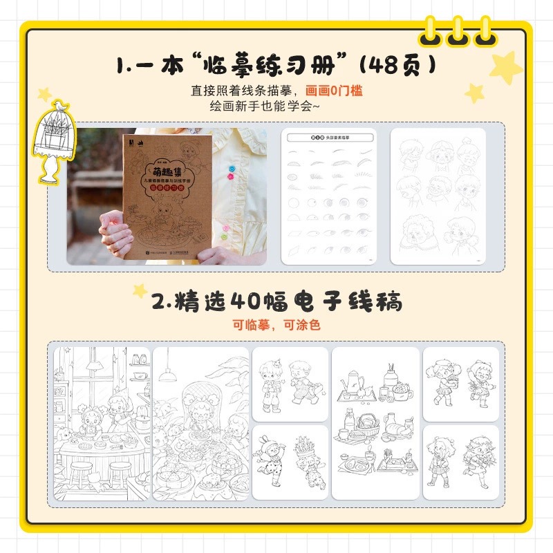 萌趣集(附临摹练习册儿童插画临摹与训练手册) 白描画本画册 儿童插画速写临摹图集儿童绘本美术绘画教程少儿素描临摹本 - 图2