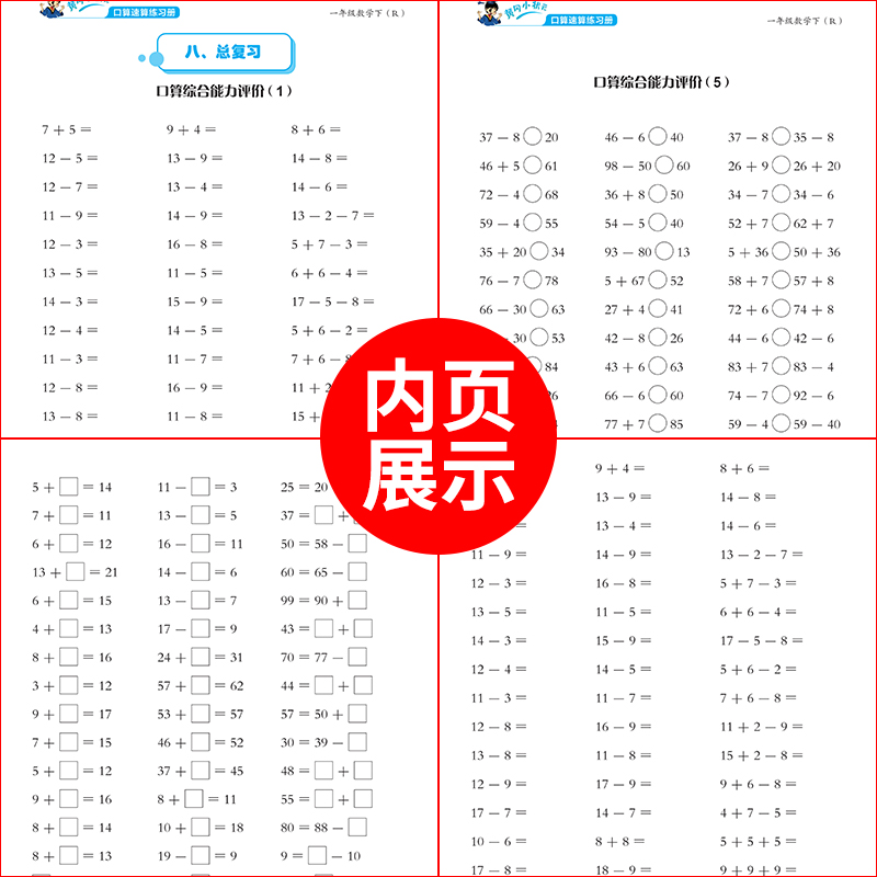 2024秋新版 黄冈小状元口算速算练习册1-6年级人教版一二三四五六年级上下册同步训练数学思维专项训练计算天天练作业本口算大通关