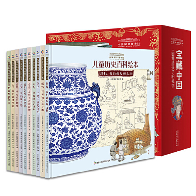 中国国家博物馆儿童历史百科绘本 礼盒装全套10册精装平装图画书幼儿园宝宝藏中国传统文化科普3-6-8-10岁小学生课外阅读故事书籍