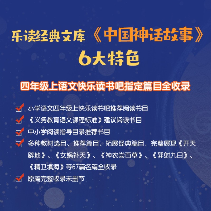 【赠导读手册】中国神话故事快乐读书吧四年级上册课外阅读书籍彩绘精装版小学生三四五六年级课外阅读书籍经典神话故事书-图1