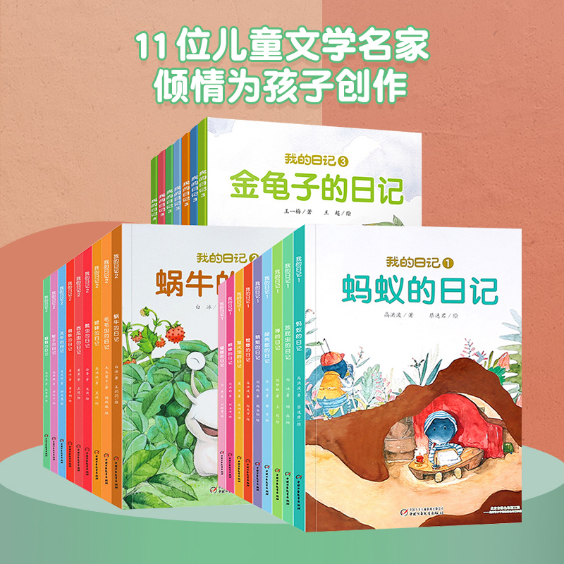 我的日记系列25册 硬壳精装绘本儿童绘本阅读幼儿园宝宝昆虫蜘蛛蚂蚁的日记6-10岁小学生一二年级课外书籍科普百科 国际获奖图书 - 图0