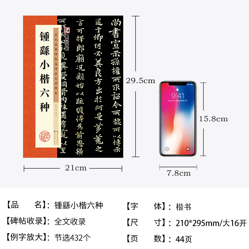 【新华书店旗舰店官网】钟繇小楷六种/历代经典碑帖高清放大对照本 附简体旁注 释文注解 例字放大原碑呈现 初学者毛笔练字帖 墨点 - 图3