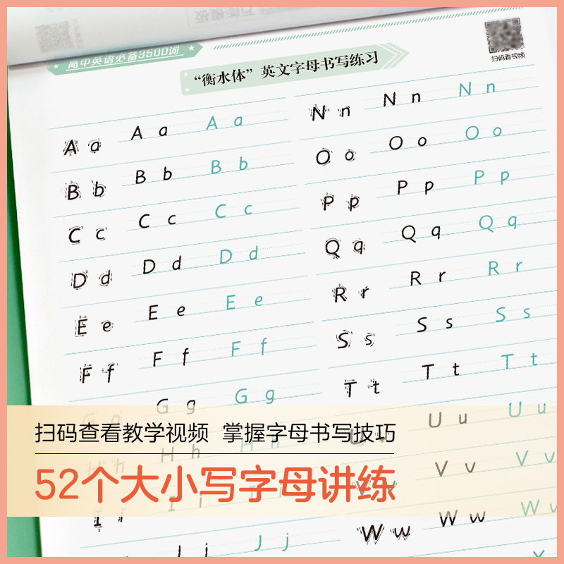 【送课程】2023高中英语3500词衡水体高一二三英语英文字帖钢笔临摹描写硬笔练字字帖衡水中学高分高中生英语字帖华夏万卷中学教辅 - 图3