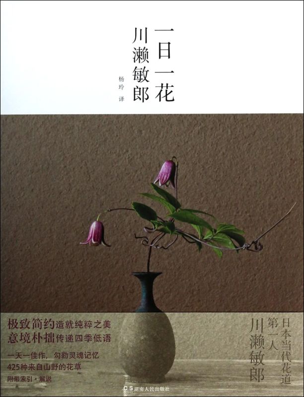 【新华书店旗舰店官网】一日一花(精)日本花道家川濑敏郎全新作品书籍展现日本花道禅极致简约造就纯粹之美新华书店正版书包邮-图1