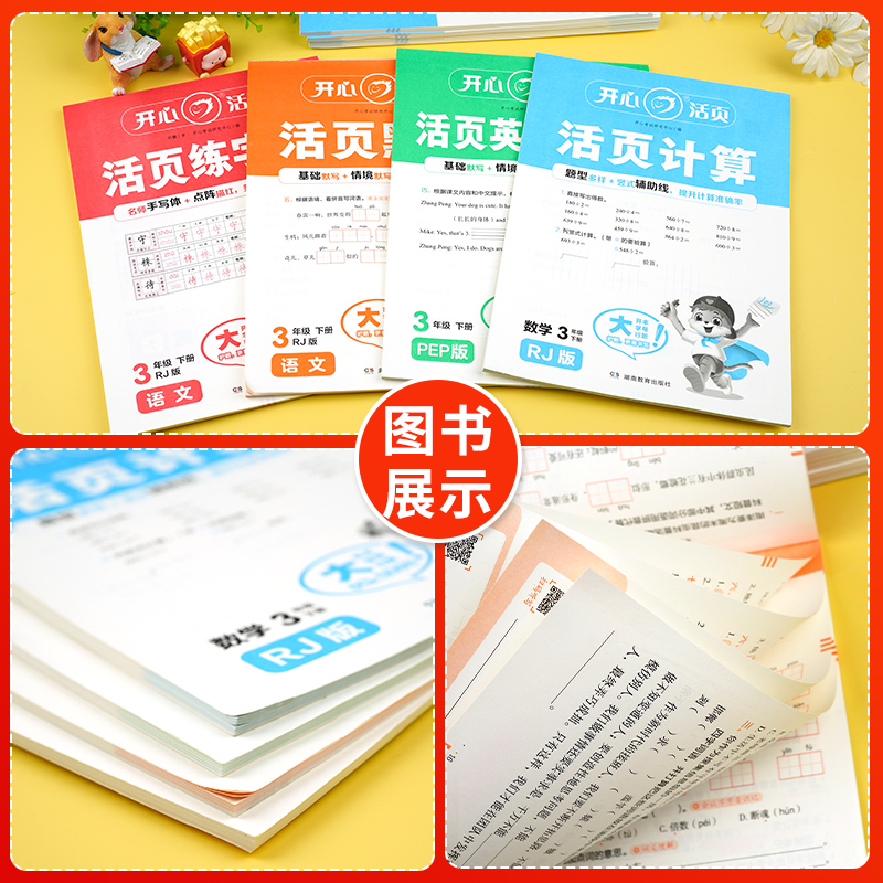 2025版开心活页默写活页计算一二三四五六年级上下册人教版语文练字帖数学英语专项同步训练同步课本每日一练习能手字词句口算新华