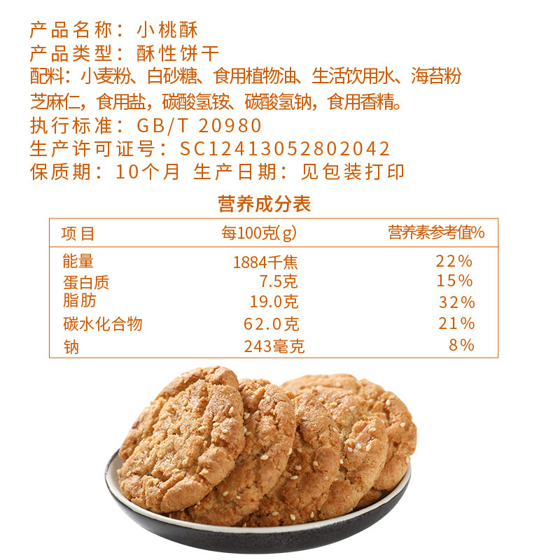 整箱散装桃酥老式大早餐桃酥饼干 昕炯食品酥性饼干