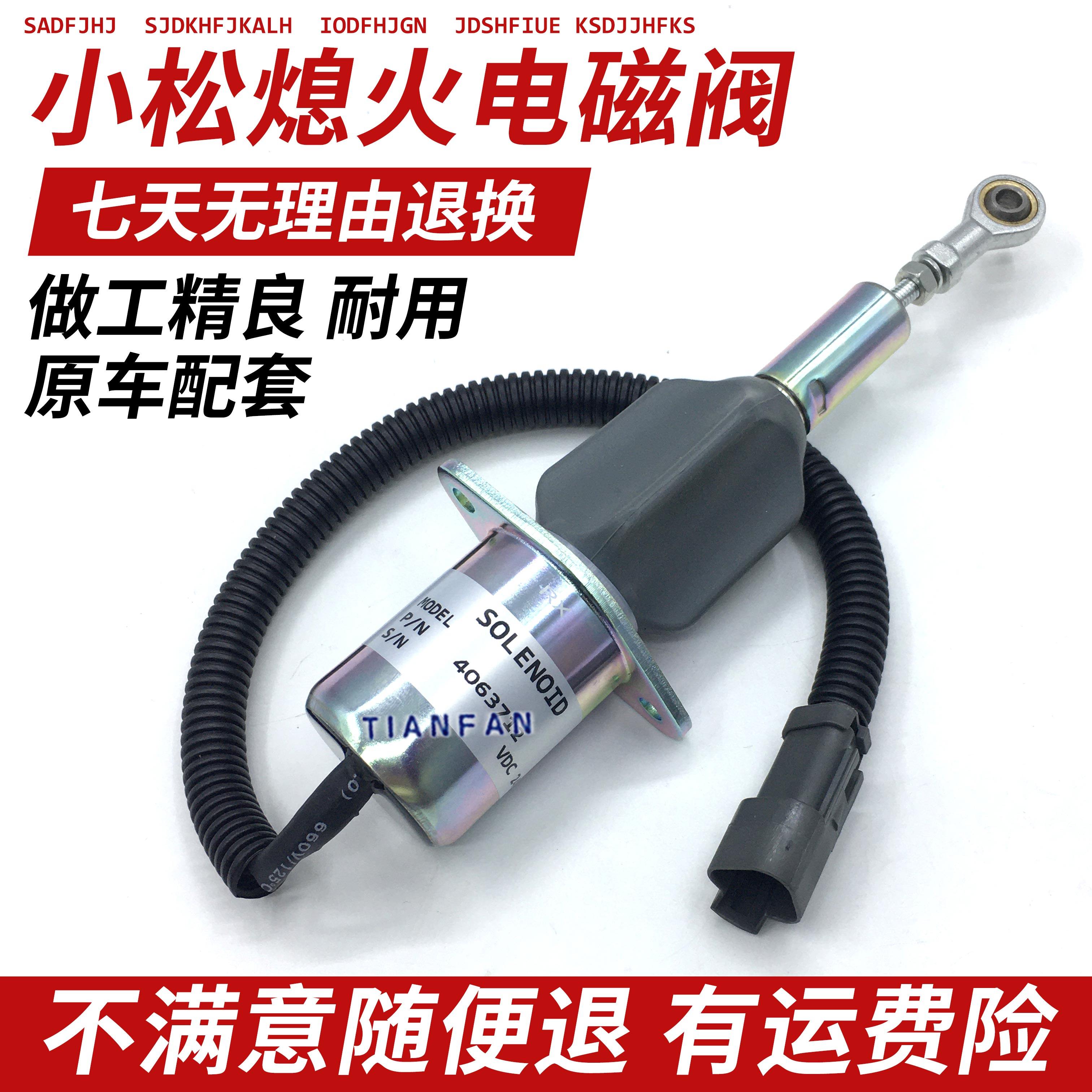 挖掘机配件小松PC300/350/360-7熄火电磁阀发动机熄火马达开关,淘宝优惠券,粉丝福利购,淘宝优惠卷