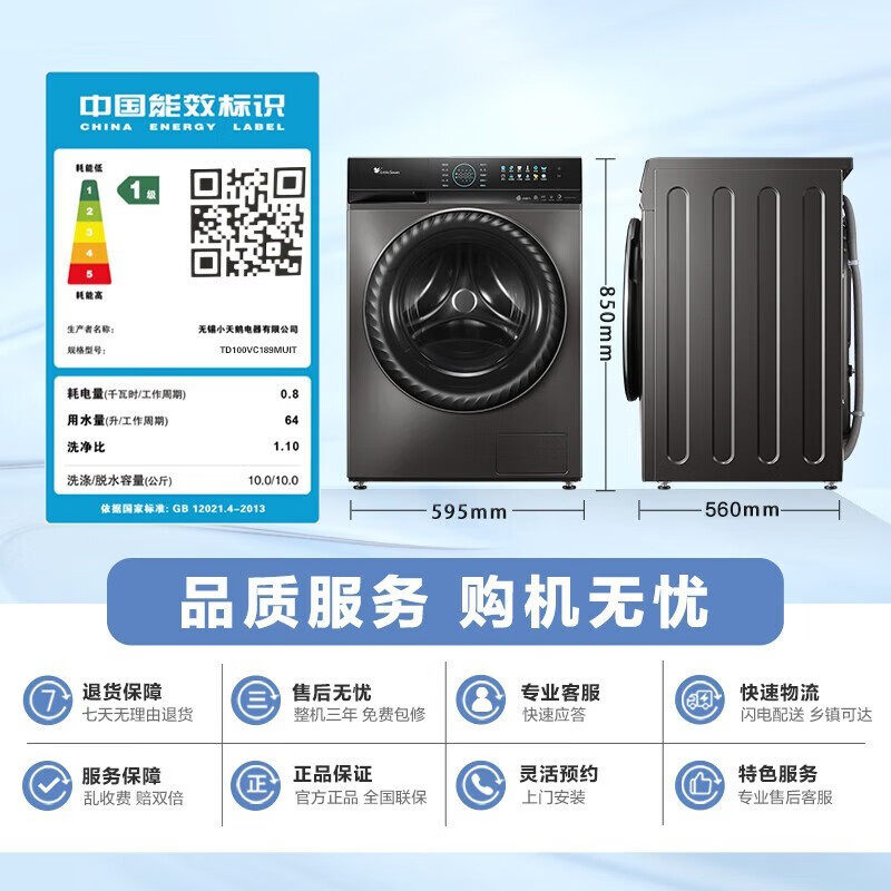  小天鹅宁强洗衣机