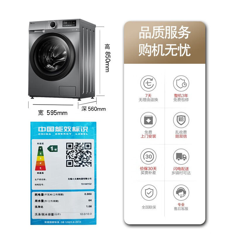  小天鹅宁强洗衣机