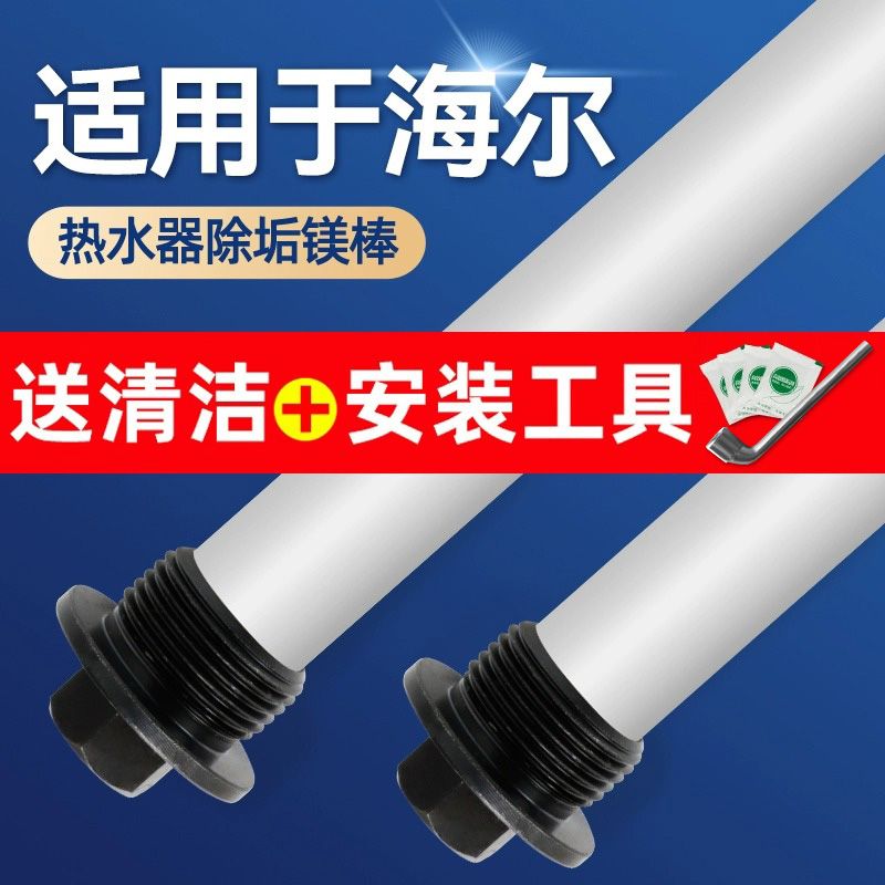 适用于海尔电热水器高纯度镁棒40L50L60L80升排污阳极棒通用配件-图0