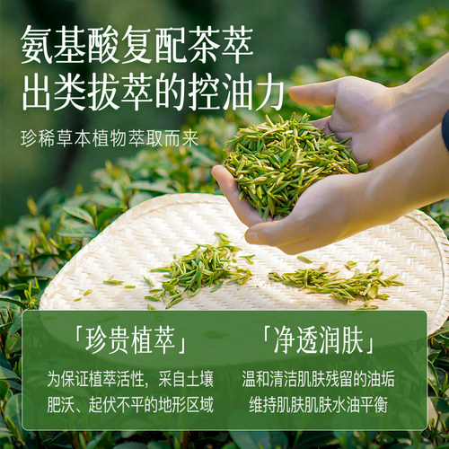 茶韵清爽控油氨基酸香氛沐浴露800ml - 图1
