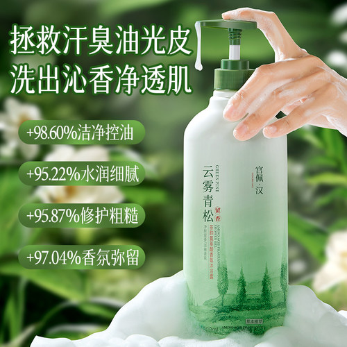 茶韵清爽控油氨基酸香氛沐浴露800ml - 图2