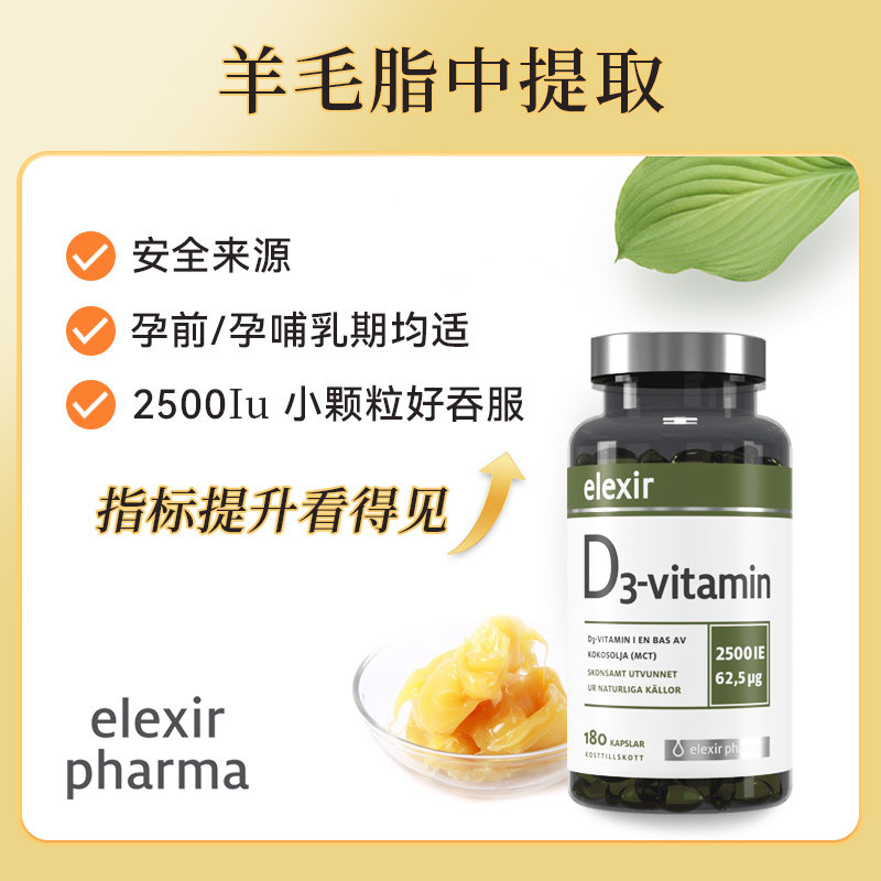 Elexir2500IE活性维生素D3软胶囊儿童成人备孕阳光瓶vd3补钙180粒