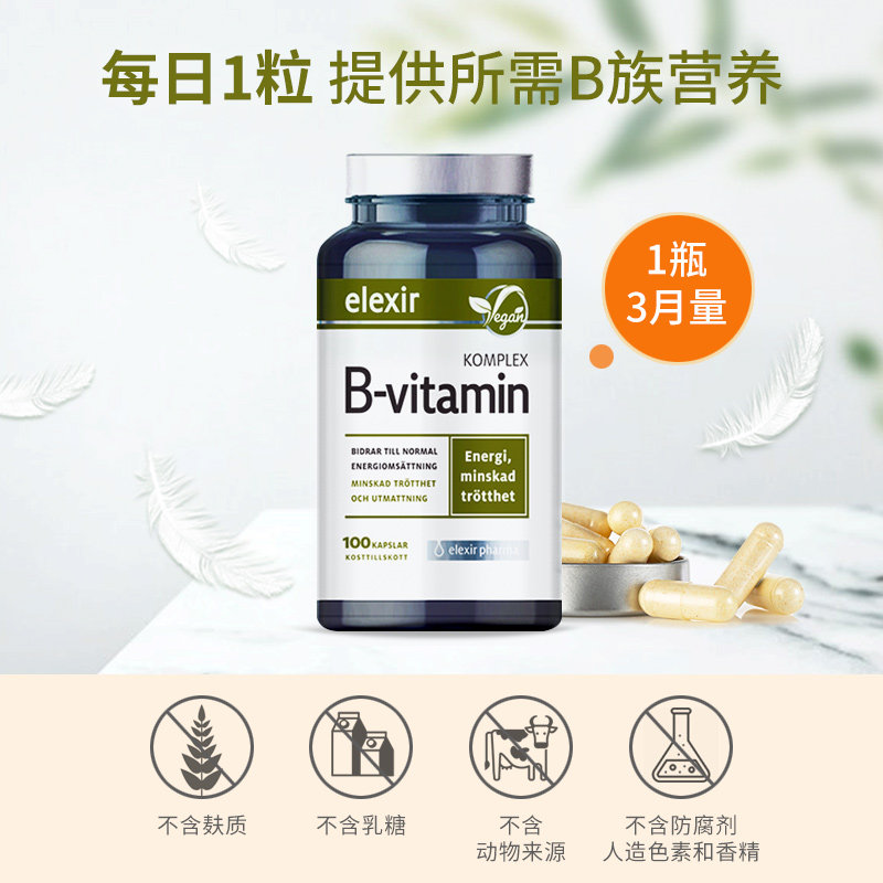 复合维生素b族片男女士活性生物素 ElexirPharma海外B族维生素