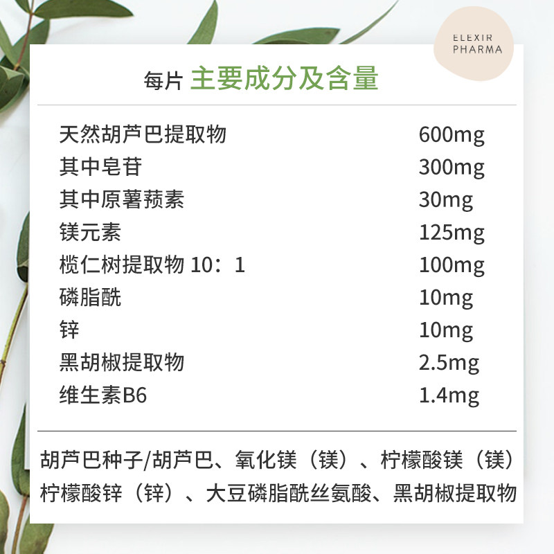 瑞典elexir天然锌镁磷脂酰胺睾丸酮 ElexirPharma海外其它植物提取物