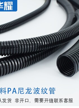 PA尼龙塑料波纹管电线套管可开口PA6穿线管尼龙阻燃防水管AD21.2