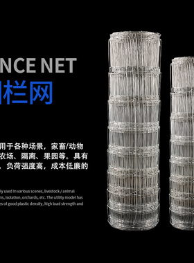 热浸镀锌铁丝网防锈围栏网拦牛羊圈地果园防护网圈山网养殖网牛栏
