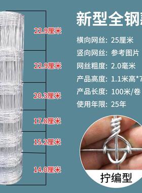 全钢镀锌养殖网铁丝网围栏防护网护栏网牛栏网养牛养羊果园围栏网