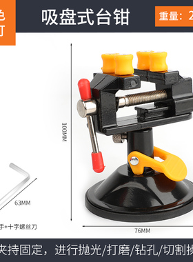 小台钳多功能家用自吸盘万向夹具迷你工作台小型桌虎钳微型平口钳
