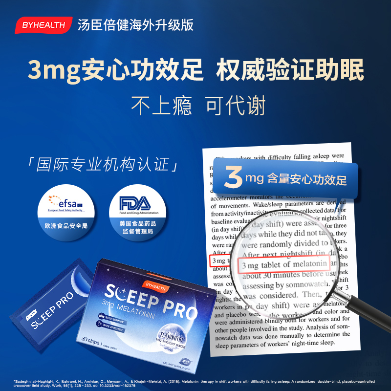 天猫国际进口超市BYHEALTH汤臣倍健褪黑素闪睡片安眠助眠sleep安心睡眠30片2