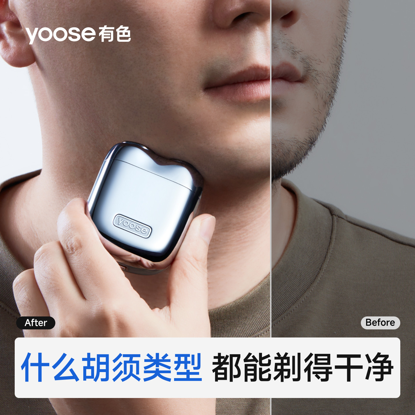 yoose有色剃须刀电动男士便携刮胡刀2025送男友新款礼物官方正品