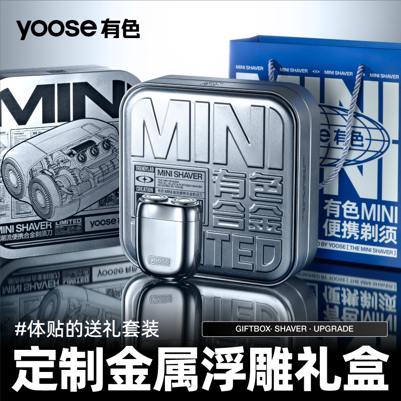 yoose/有色剃须刀电动男士便携迷你2024新款刮胡刀520礼物送男友 - 图3