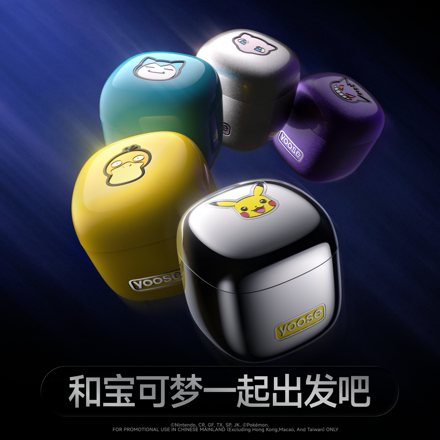 yoose有色电动剃须刀宝可梦联名官方便携送男友迷你刮胡胡刀礼盒