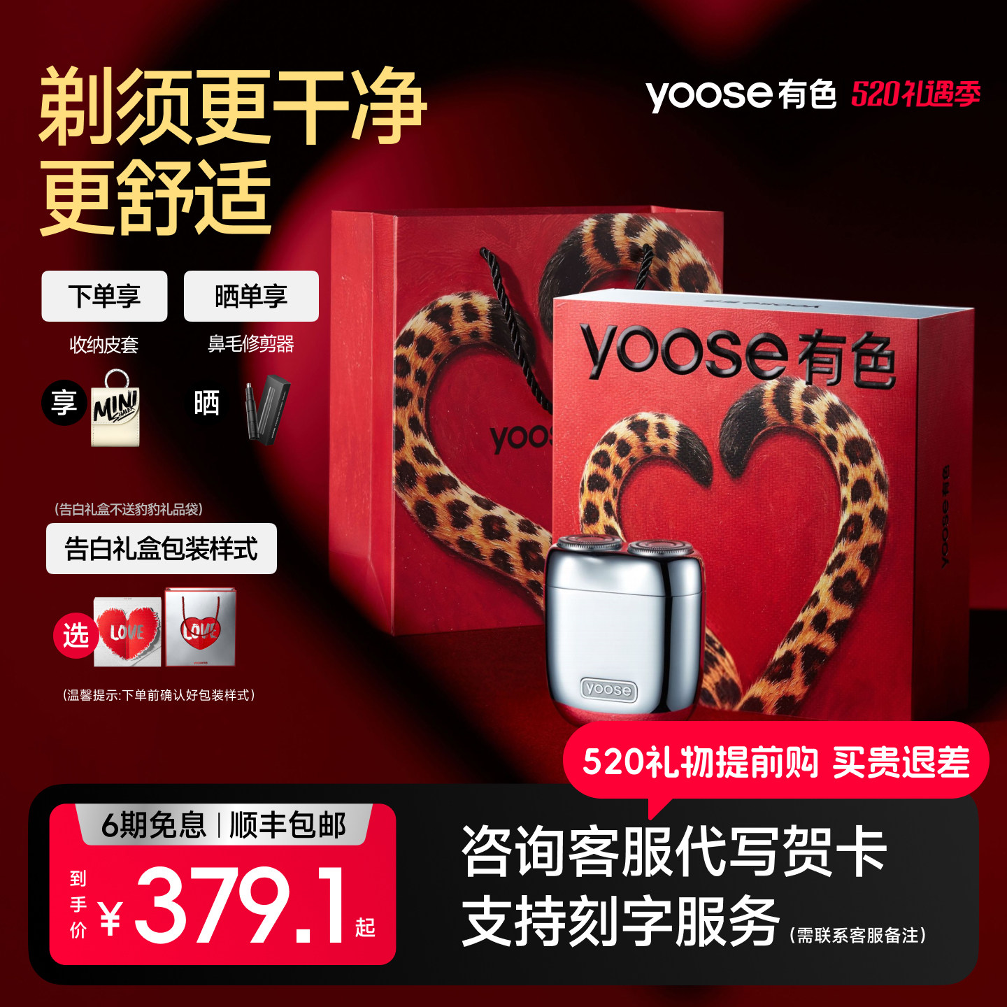 yoose有色MINI2.0电动剃须刀男士便携刮胡刀男友2026新款520礼物