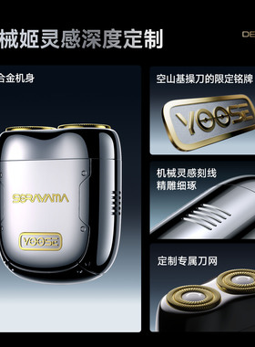 yoose有色空山基联名款剃须刀便携2026新款电动刮胡刀送男友礼物