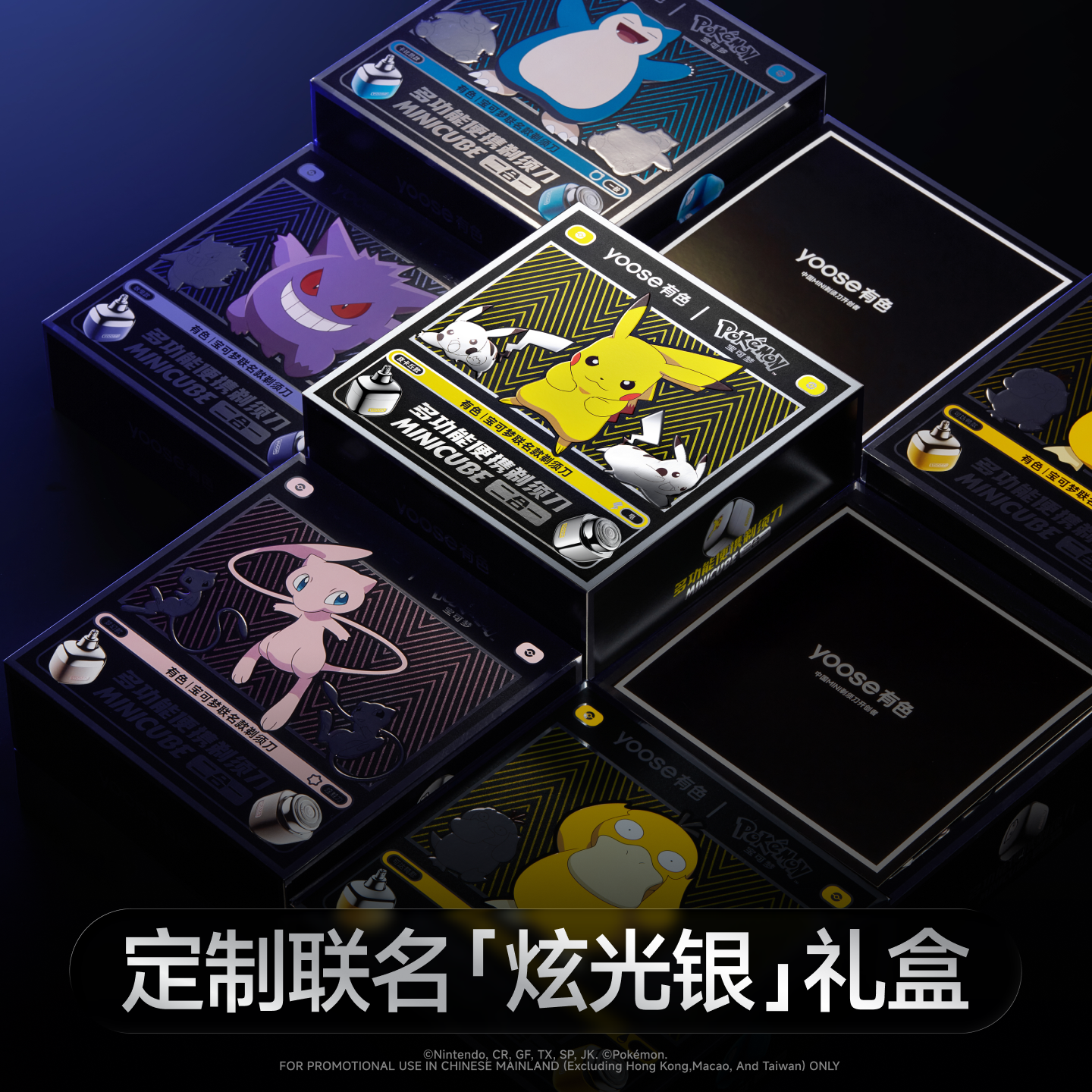 yoose有色电动剃须刀宝可梦联名官方便携送男友迷你刮胡胡刀礼盒