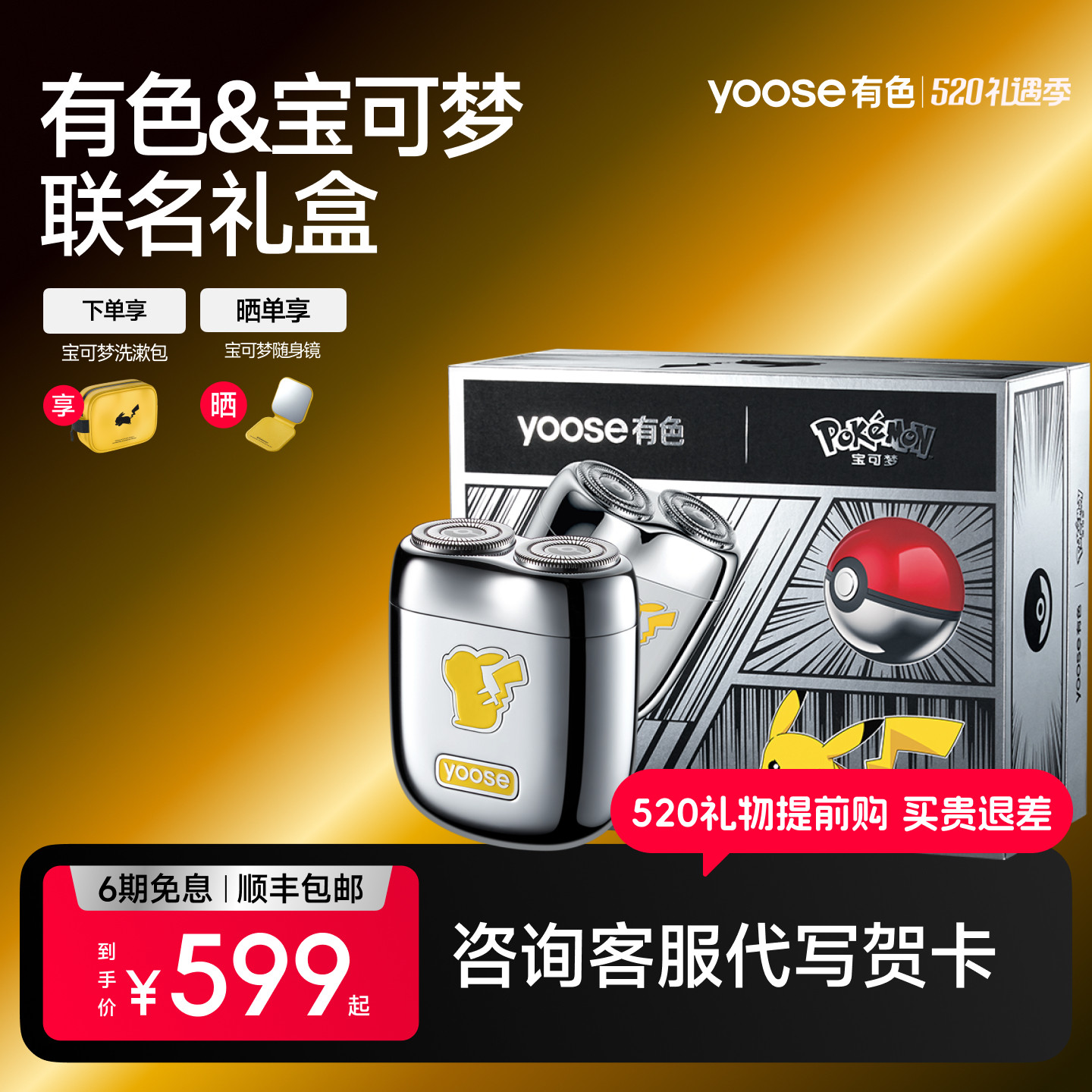 yoose有色电动剃须刀宝可梦联名官方便携式刮胡刀送男朋友520礼物