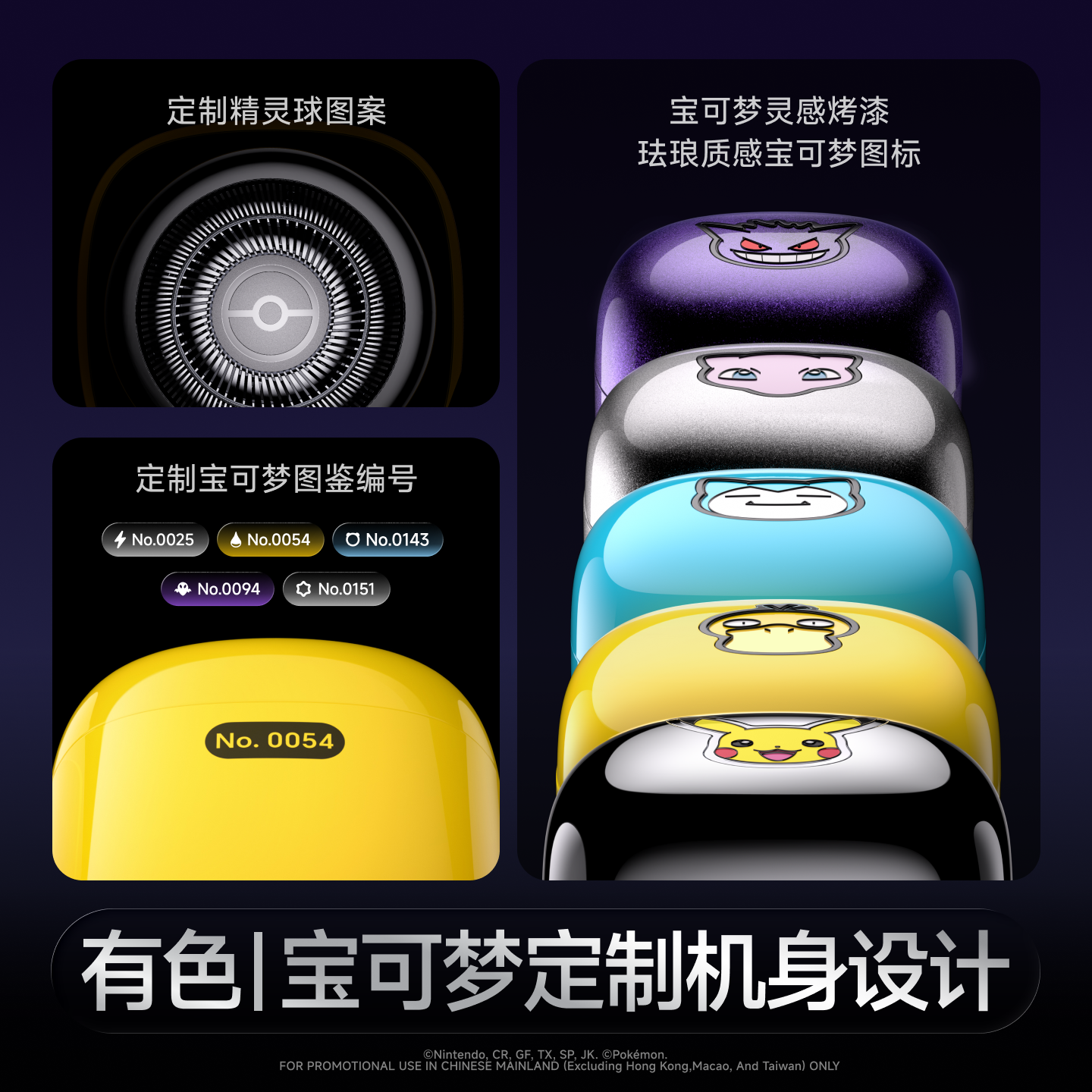 yoose有色电动剃须刀宝可梦联名官方便携送男友迷你刮胡胡刀礼盒