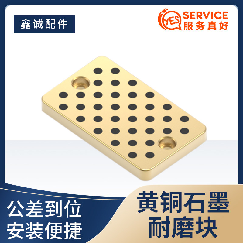 鑫诚滑块耐磨块-黄铜石墨耐磨片自润滑耐磨板硬片压块标准件,淘宝优惠券,粉丝福利购,淘宝优惠卷